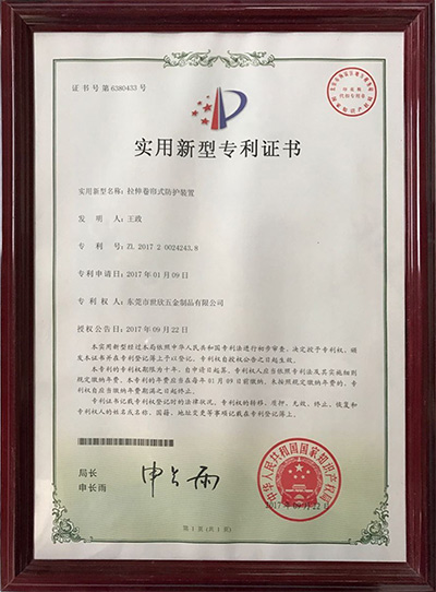 拉伸卷簾式防護(hù)裝置專利證書 拉伸卷簾式防護(hù)裝置專利證書