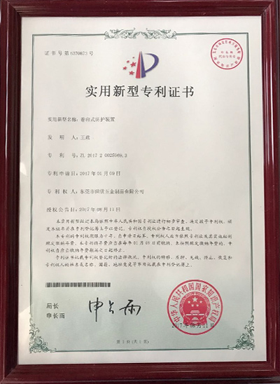 卷簾式防護(hù)裝置專(zhuān)利證書(shū)