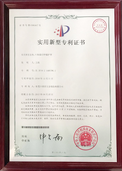 y軸前后伸縮護(hù)罩專(zhuān)利證書(shū)