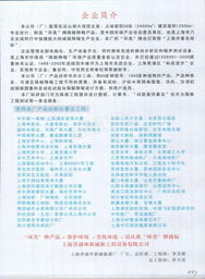 北京百路達(dá)經(jīng)貿(mào)有限責(zé)任公司的詳細(xì)信息和相關(guān)資料 減振系列產(chǎn)品說明書第二冊(cè)電子簡介 welcome to china building material price net