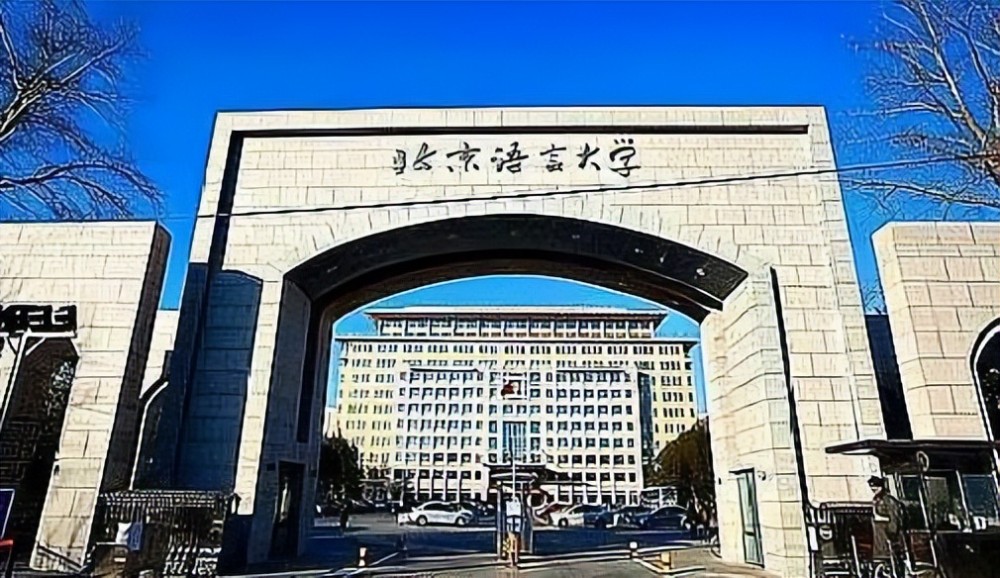 聊聊北京高校的層次