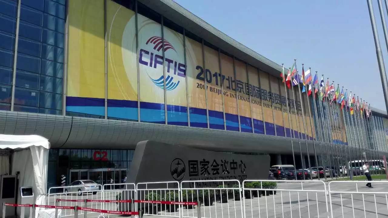 祥源茶走進(jìn)2017中國(北京)國際服務(wù)貿(mào)易交易會(huì)