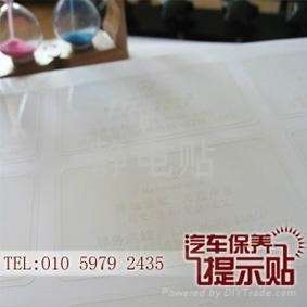 印刷靜電貼定制 - 定制 - 靜電貼定制工廠(chǎng) (中國(guó) 北京市 服務(wù)或其他) - 庫(kù)存農(nóng)產(chǎn)品及物資 - 農(nóng)業(yè)、食品 產(chǎn)品 「自助貿(mào)易」