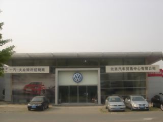 北京汽車貿(mào)易中心 優(yōu)質(zhì)二手車商家的專業(yè)選擇